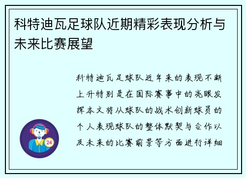 科特迪瓦足球队近期精彩表现分析与未来比赛展望
