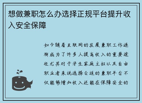 想做兼职怎么办选择正规平台提升收入安全保障