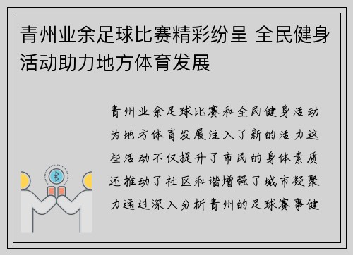 青州业余足球比赛精彩纷呈 全民健身活动助力地方体育发展