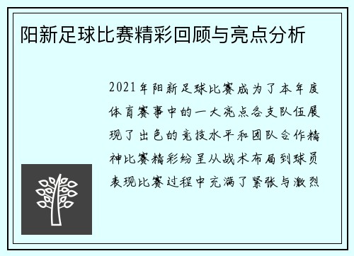 阳新足球比赛精彩回顾与亮点分析