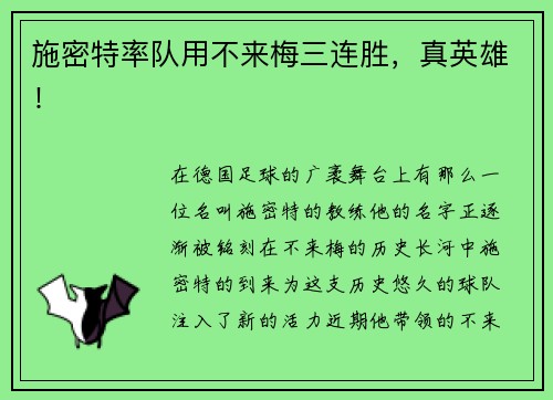 施密特率队用不来梅三连胜，真英雄！