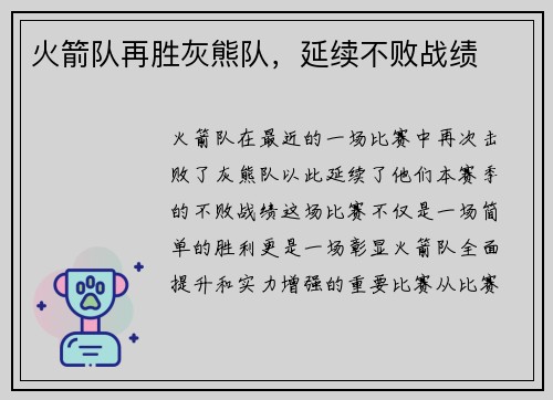 火箭队再胜灰熊队，延续不败战绩