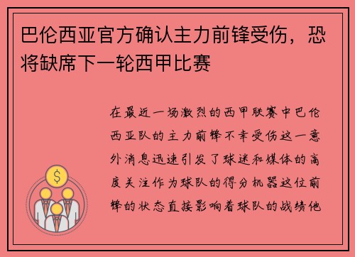 巴伦西亚官方确认主力前锋受伤，恐将缺席下一轮西甲比赛
