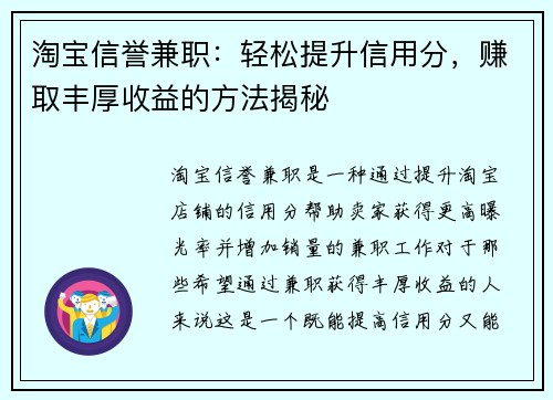 淘宝信誉兼职：轻松提升信用分，赚取丰厚收益的方法揭秘