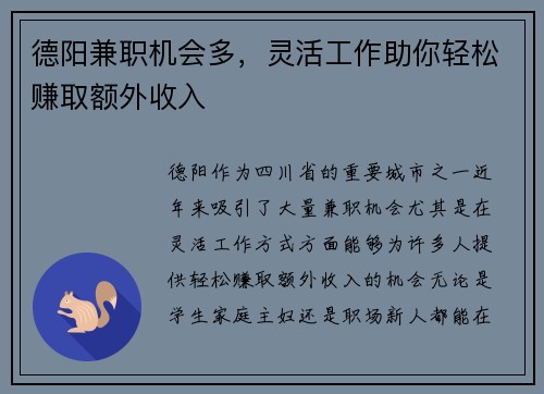 德阳兼职机会多，灵活工作助你轻松赚取额外收入