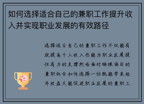 如何选择适合自己的兼职工作提升收入并实现职业发展的有效路径