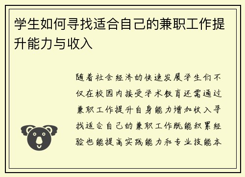 学生如何寻找适合自己的兼职工作提升能力与收入