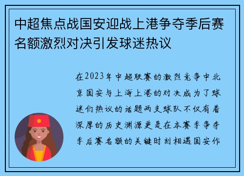 中超焦点战国安迎战上港争夺季后赛名额激烈对决引发球迷热议