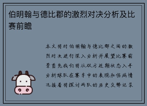 伯明翰与德比郡的激烈对决分析及比赛前瞻