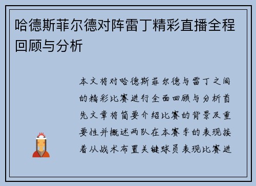 哈德斯菲尔德对阵雷丁精彩直播全程回顾与分析
