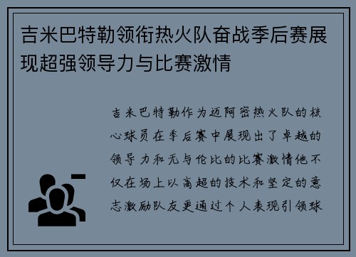 吉米巴特勒领衔热火队奋战季后赛展现超强领导力与比赛激情