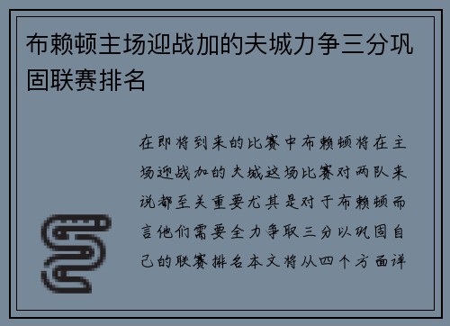 布赖顿主场迎战加的夫城力争三分巩固联赛排名