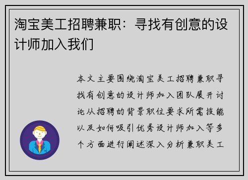 淘宝美工招聘兼职：寻找有创意的设计师加入我们