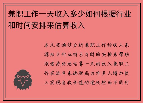 兼职工作一天收入多少如何根据行业和时间安排来估算收入