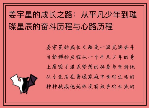 姜宇星的成长之路：从平凡少年到璀璨星辰的奋斗历程与心路历程
