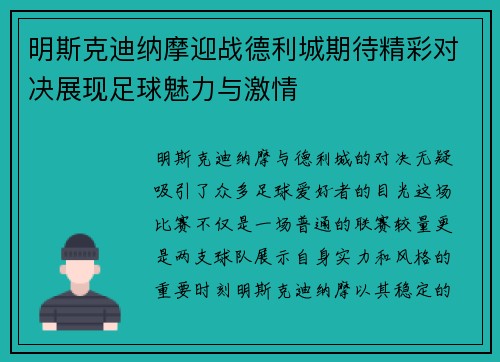 明斯克迪纳摩迎战德利城期待精彩对决展现足球魅力与激情