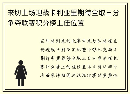 来切主场迎战卡利亚里期待全取三分争夺联赛积分榜上佳位置