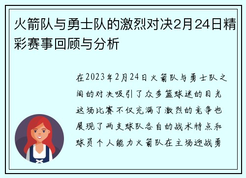火箭队与勇士队的激烈对决2月24日精彩赛事回顾与分析