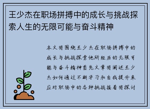 王少杰在职场拼搏中的成长与挑战探索人生的无限可能与奋斗精神