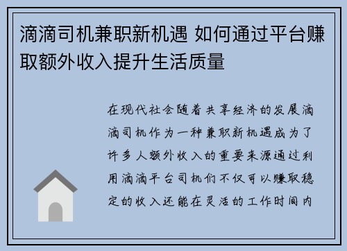 滴滴司机兼职新机遇 如何通过平台赚取额外收入提升生活质量