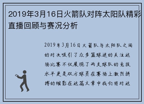 2019年3月16日火箭队对阵太阳队精彩直播回顾与赛况分析