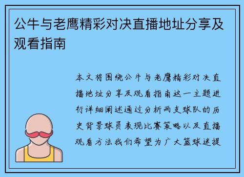 公牛与老鹰精彩对决直播地址分享及观看指南
