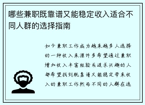 哪些兼职既靠谱又能稳定收入适合不同人群的选择指南