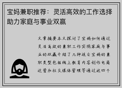 宝妈兼职推荐：灵活高效的工作选择助力家庭与事业双赢