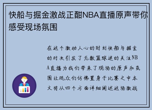 快船与掘金激战正酣NBA直播原声带你感受现场氛围