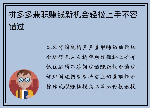拼多多兼职赚钱新机会轻松上手不容错过