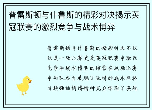 普雷斯顿与什鲁斯的精彩对决揭示英冠联赛的激烈竞争与战术博弈