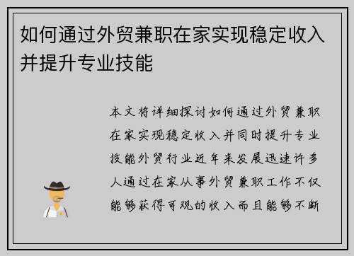 如何通过外贸兼职在家实现稳定收入并提升专业技能