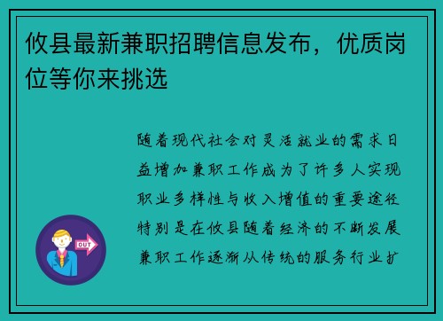 攸县最新兼职招聘信息发布，优质岗位等你来挑选