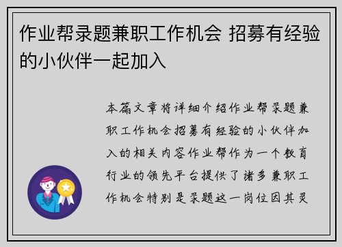 作业帮录题兼职工作机会 招募有经验的小伙伴一起加入