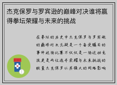 杰克保罗与罗宾逊的巅峰对决谁将赢得拳坛荣耀与未来的挑战