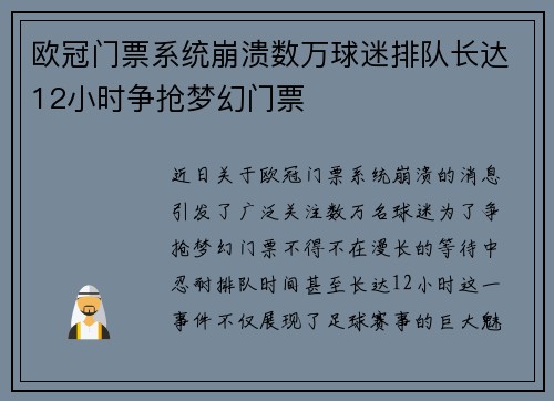 欧冠门票系统崩溃数万球迷排队长达12小时争抢梦幻门票