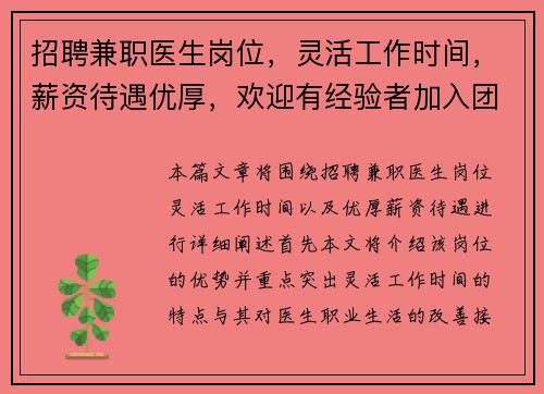 招聘兼职医生岗位，灵活工作时间，薪资待遇优厚，欢迎有经验者加入团队