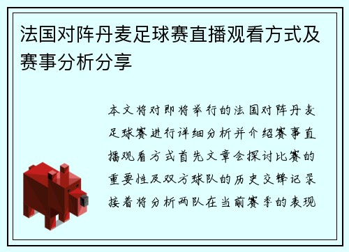法国对阵丹麦足球赛直播观看方式及赛事分析分享