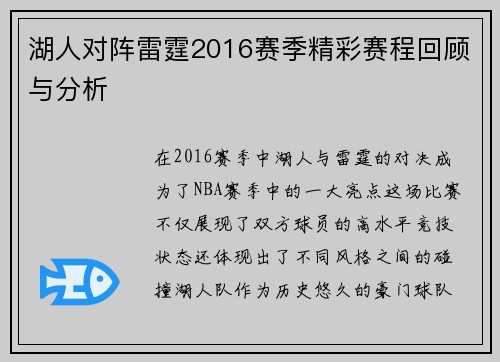 湖人对阵雷霆2016赛季精彩赛程回顾与分析