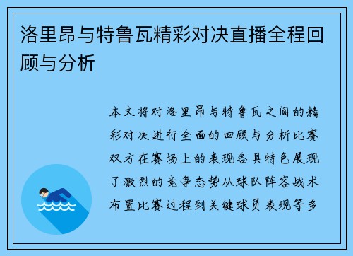 洛里昂与特鲁瓦精彩对决直播全程回顾与分析