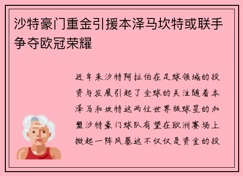 沙特豪门重金引援本泽马坎特或联手争夺欧冠荣耀